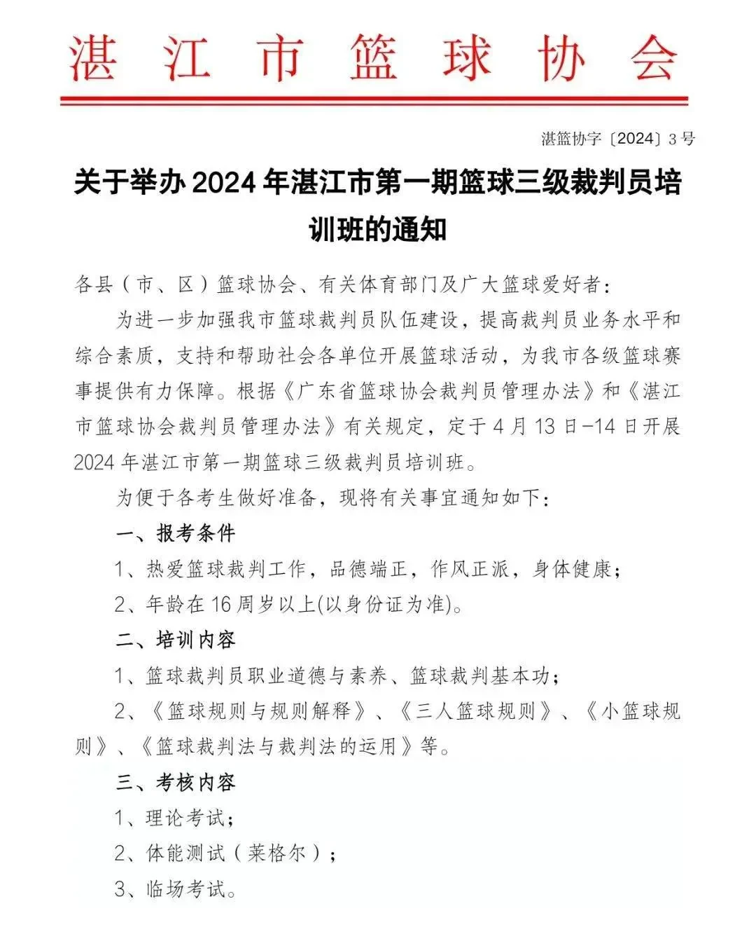 如何设计科学合理的篮球轮换训练方案_1